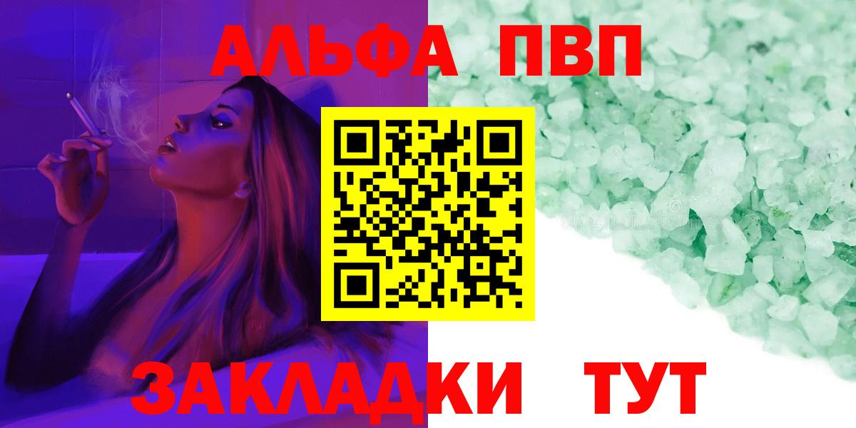 Alpha PVP кристаллы  Вход с VPN  Alfa_PVP мука  где можно купить   Заволжье 