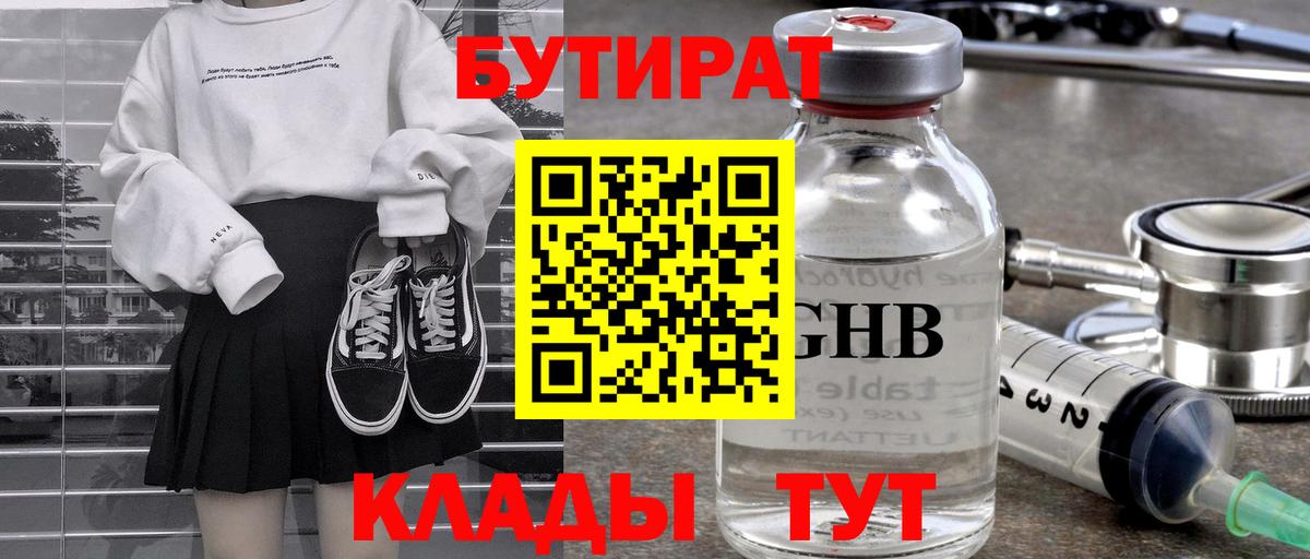 БУТИРАТ бутик Заволжье