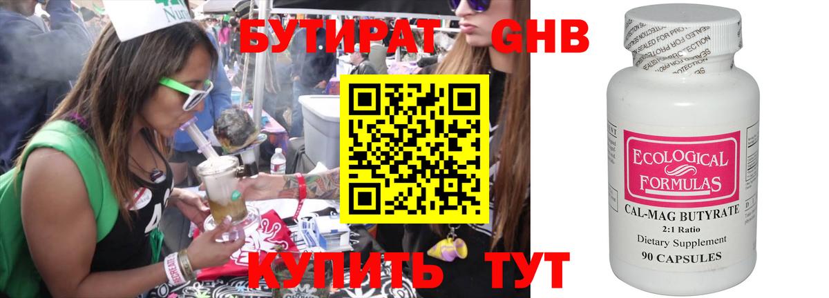 Заволжье  БУТИРАТ  Вход с VPN  БУТИРАТ бутик 