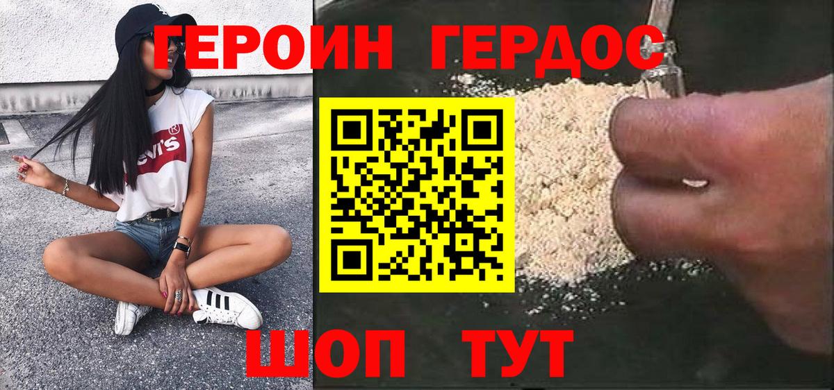 ГЕРОИН герыч Заволжье