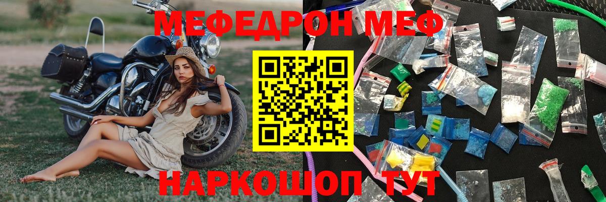 МЕФ VHQ  Мефедрон  Вход с VPN  Заволжье  МЕФ кристаллы  Меф 