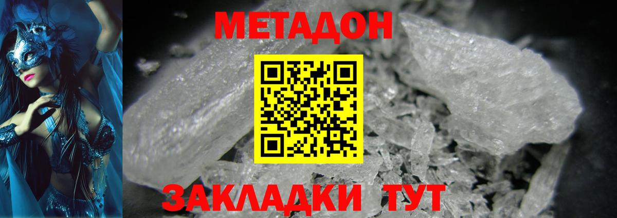 МЕТАДОН белоснежный  Вход с VPN  Заволжье  Метадон VHQ 